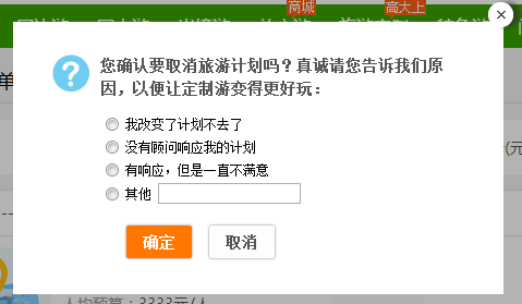 第三步:点击"取消计划",出现以下弹窗,勾选原因后,点击确定按钮